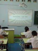 Всеукраїнському уроку національної ідентичності "Україна — це ти!"