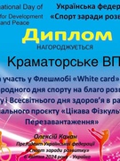 Участь у флешмобі "Whate cart"