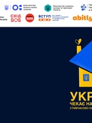 Україна чекає на вступників з тимчасово окупованих територій