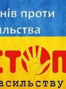 16 днів проти расильства-2025