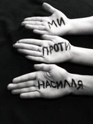 Учасники освітнього процесу Бальковецького НВК прийняли участь у щорічній Всеукраїнській акції "16 днів проти насилля"