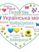 Міжнародний день рідної мови