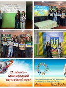 Міжнародний день рідної мови