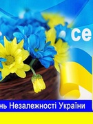 24 серпня – День Незалежності України 2025