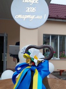 Перший дзвоник - 2025