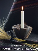 День пам'яті жертв Голодомору в Україні 2025 р.