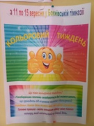 Кольоровий тиждень з 11 по 15 вересня 2023 р.