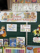 День дитячої книги