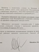 Про реєстрацію на  І етап олімпіад в розпорядженні РДА.