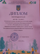 Всеукраїнська екологічна акція "Збережемо мальовничу Україну разом" номінація "Живи, Україно, квітуча й прекрасна"  УДЦНПВКТУМ@#Екологічна акція_2022#джура_2022.