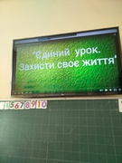 Єдиний урок. Захисти своє житт
