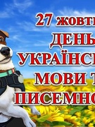Тиждень української мови та літератури 30.10-03.11.2023