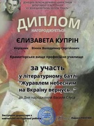 Дякуємо дівчатам і Володимиру Вінніку за їх підготовку до участі у заході, присвяченому дню народження Василя Стуса.