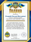 НМЦ  ПТО у Донецької області висловив подяку нашим колегам  за професійну взаємодію та плідну співпрацю протягом 2024–2025 н.р.