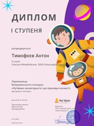 Всеукраїнський інтернет-конкурс «Слово до слова»  4 клас