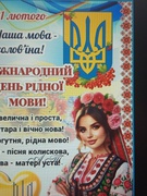 День рідної мови