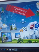 Тиждень безпечного Інтернету