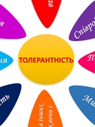 Тиждень толерантності та добра 2025 у 6 класі