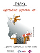 Ментальне здоров'я. "Ти як?"