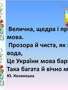 День української писемності та мови  у ЗПО «Донський еколого-натуралістичний центр»