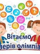 Призери Всеукраїнських предметних олімпіад та конкурсів 2022/23 н.р.