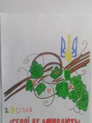 З 25 по 29 січня в нашій школі проходив конкурс малюнків "Героям Крут присвячено"..Взяли участь учні 5-7класів ,вони ж вихованці гуртка "Декоративно -ужиткове мистецтво".