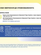 Про діяльність Уповноваженого Верховної Ради України з прав людини