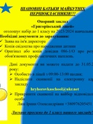 Опорний заклад "Григорівський ліцей" оголошує набір до першого класу на 2023/2024 навчальний рік