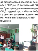 День боротьби з СНІДом