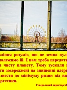 38 роковини Чорнобильської трагедії