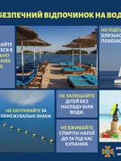 Безпечний відпочинок на воді