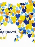 День Соборності України