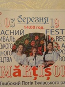 Свято "Мэрцишор"