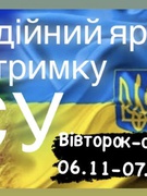 Благодійний ярмарок на підтримку ЗСУ