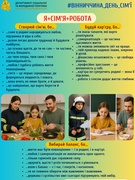 Акція «Я+СІМ’Я+РОБОТА»