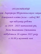 Оголошення звіт 2025