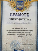 Перемога на Спартакіаді