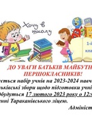 До уваги батьків майбутніх першокласників!