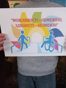 День людей з обмеженими можливостями