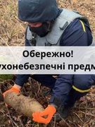 Обережно