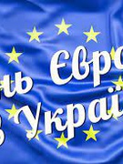 Заходи до Дня Європи в Україні