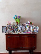 Міні-проєкт "Психологія"