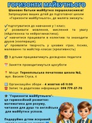 Батькам майбутніх першокласників