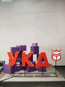 УКД