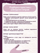 Перша психологічна допомога дітям від рідних!