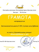 Всеукраїнський конкурс "БлагоДІЙники в дії"