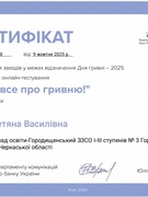 Українська гивня