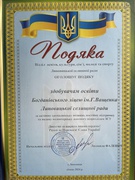 Подяка