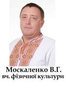 Москаленко Валерій Григорович