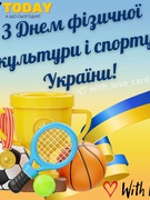 День фізкультури та спорту